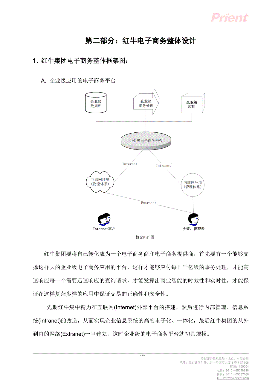 红牛电子商务发展战略实施步骤大纲_第4页