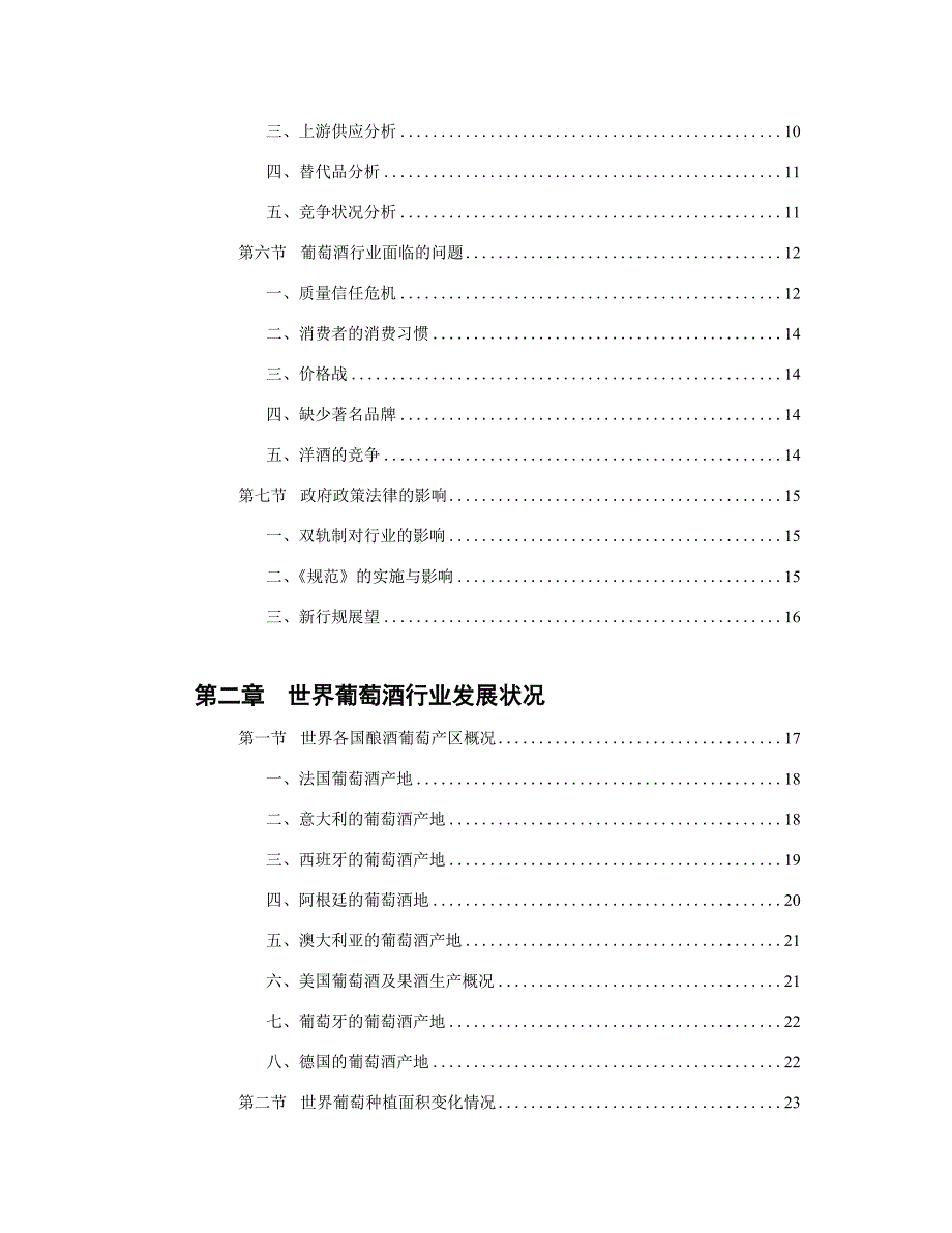 中国葡萄酒市场调查研究报告（食品行业商业计划书模板）_第2页