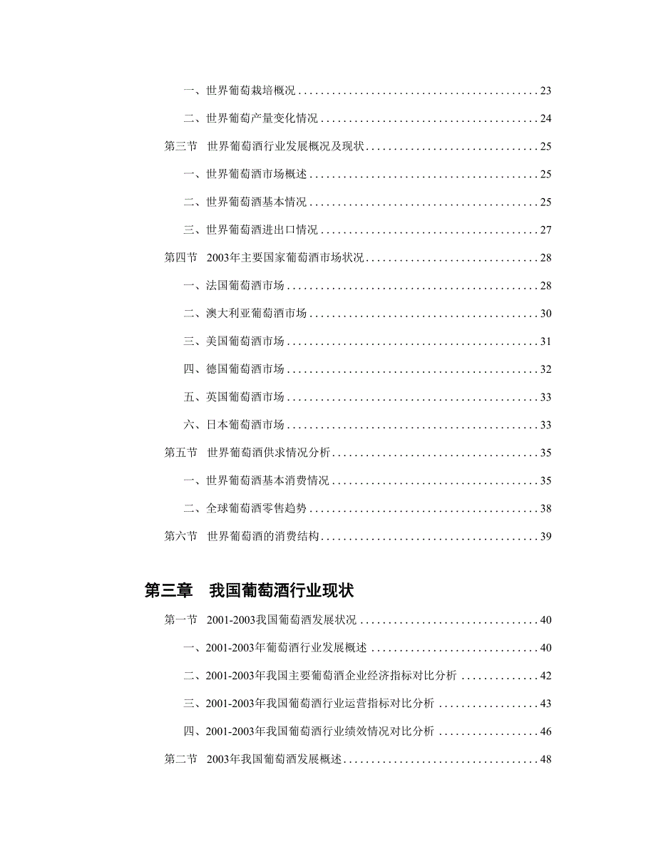 中国葡萄酒市场调查研究报告（食品行业商业计划书模板）_第3页