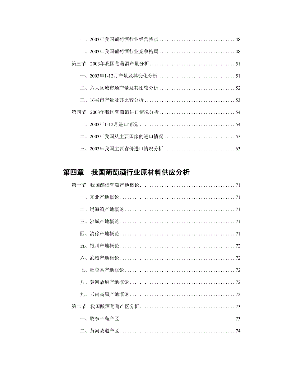 中国葡萄酒市场调查研究报告（食品行业商业计划书模板）_第4页