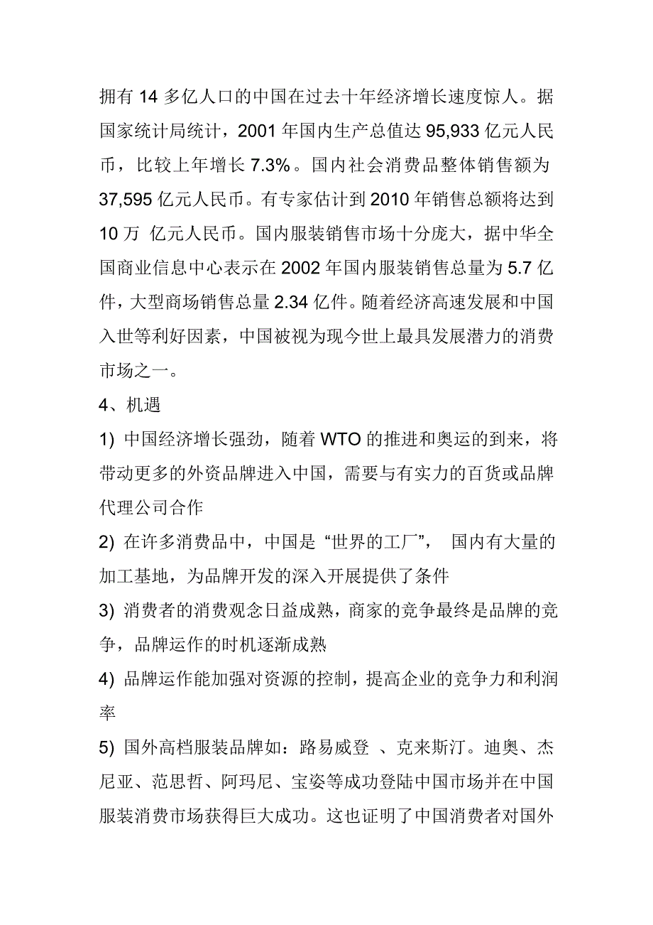 某服装公司商业计划书_第2页