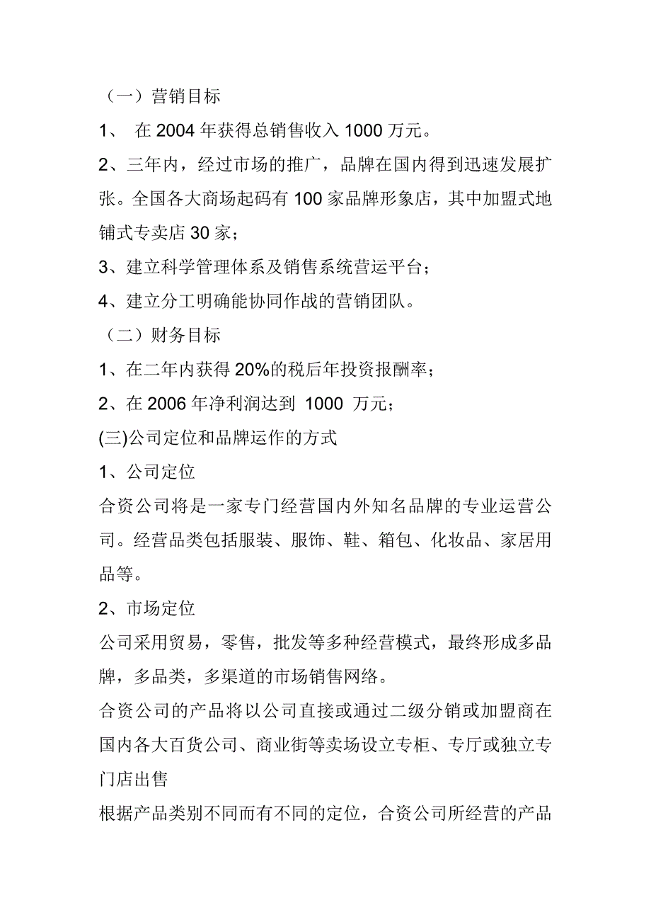 某服装公司商业计划书_第4页