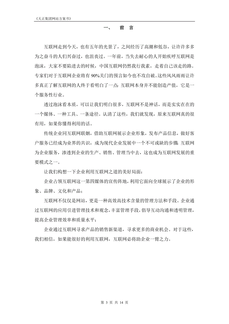 天正集团网站方案书_第3页