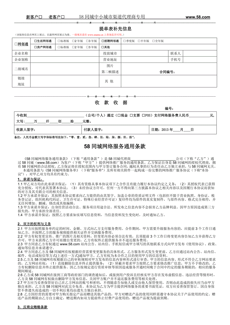 中小城市-渠道代理商终端合同-模板_第2页