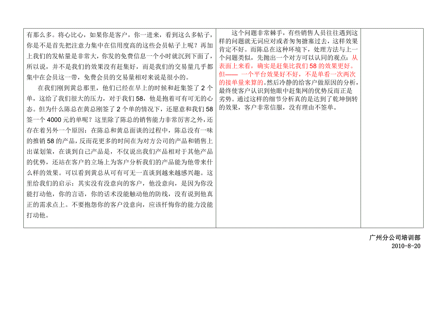 同行对比不打压对手，突出自己优势 58同城广州分公司案例分享_第2页