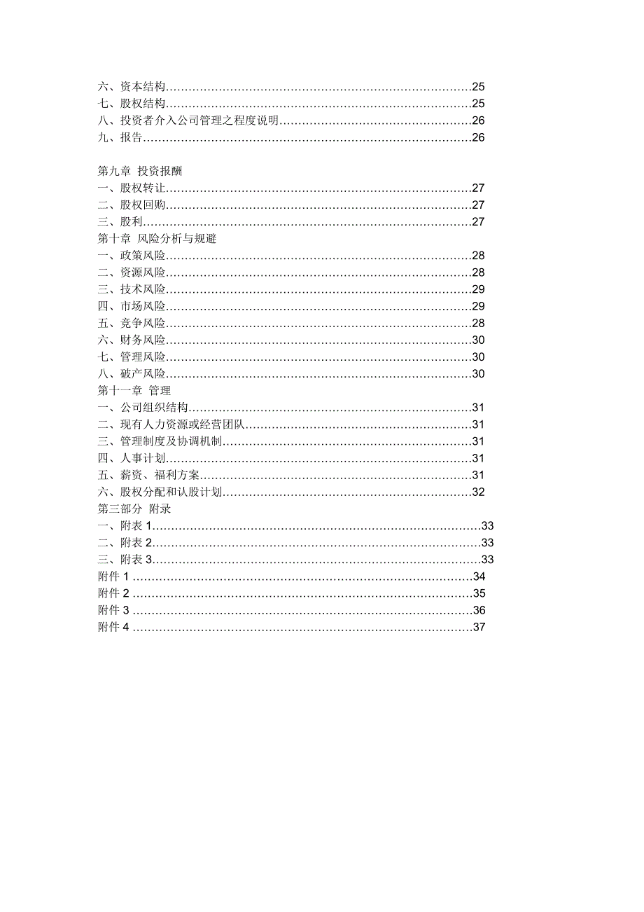 网站商业计划书(样例)_第3页