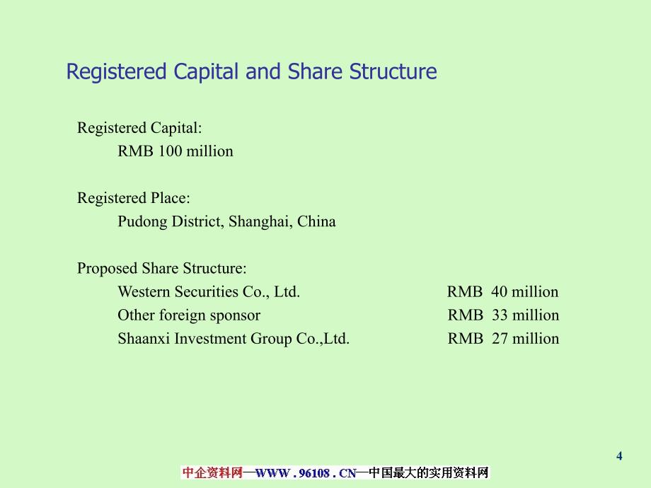 西部证券2004-2007年商业计划书_第4页