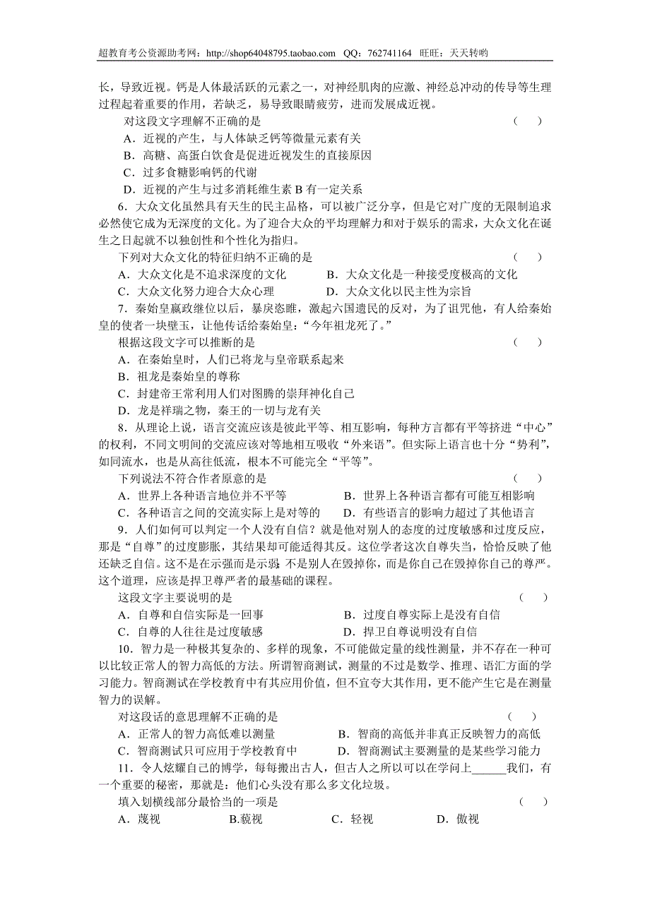 2007年江西省行政能力测试真题【完整+答案】_第2页