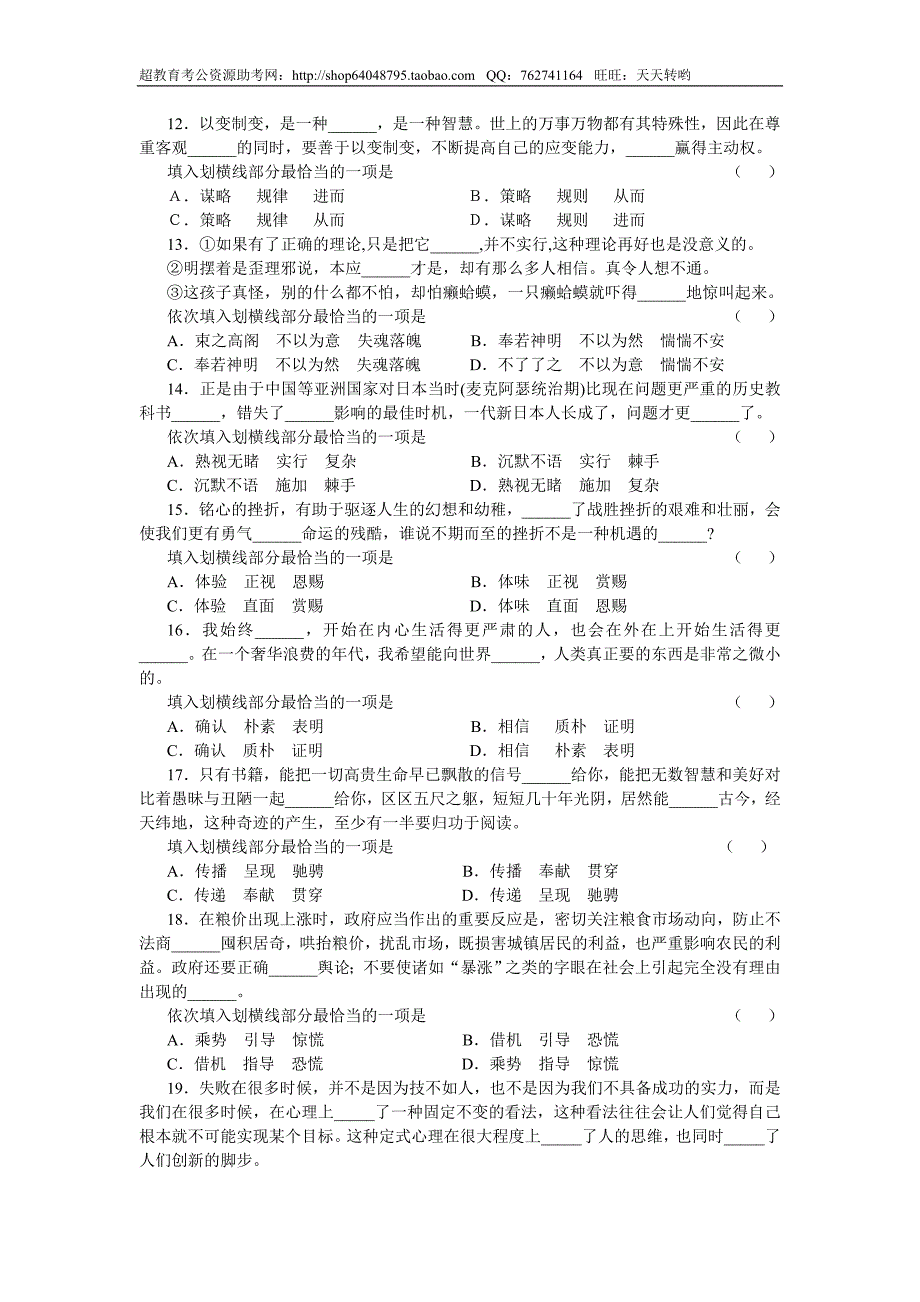 2007年江西省行政能力测试真题【完整+答案】_第3页