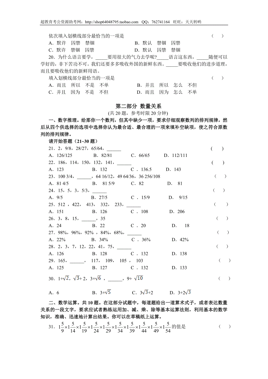 2007年江西省行政能力测试真题【完整+答案】_第4页