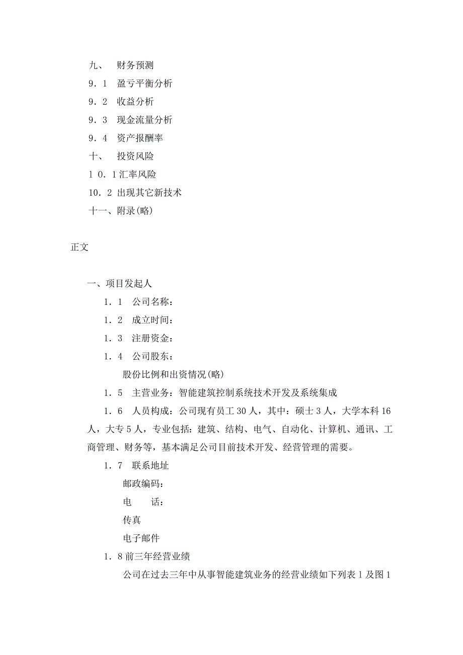 商业计划书参考模本_第3页