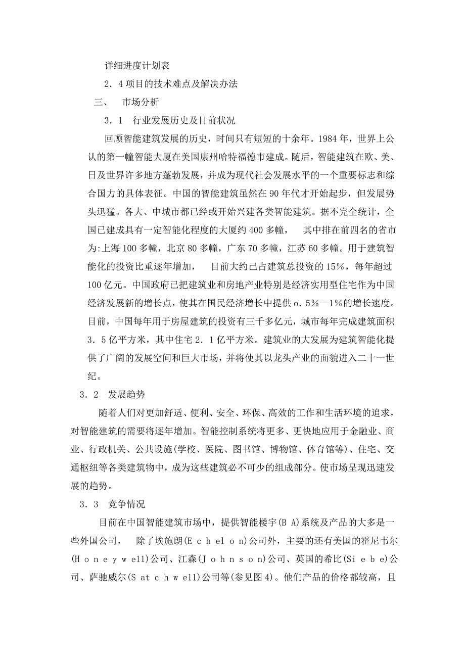 商业计划书参考模本_第5页