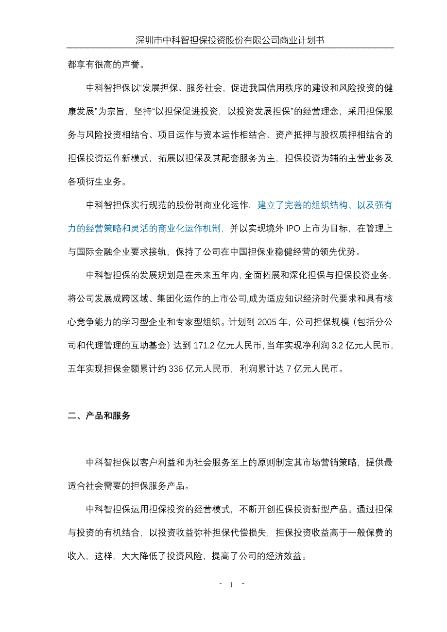 智担保投资股份有限公司商业计划书_第2页