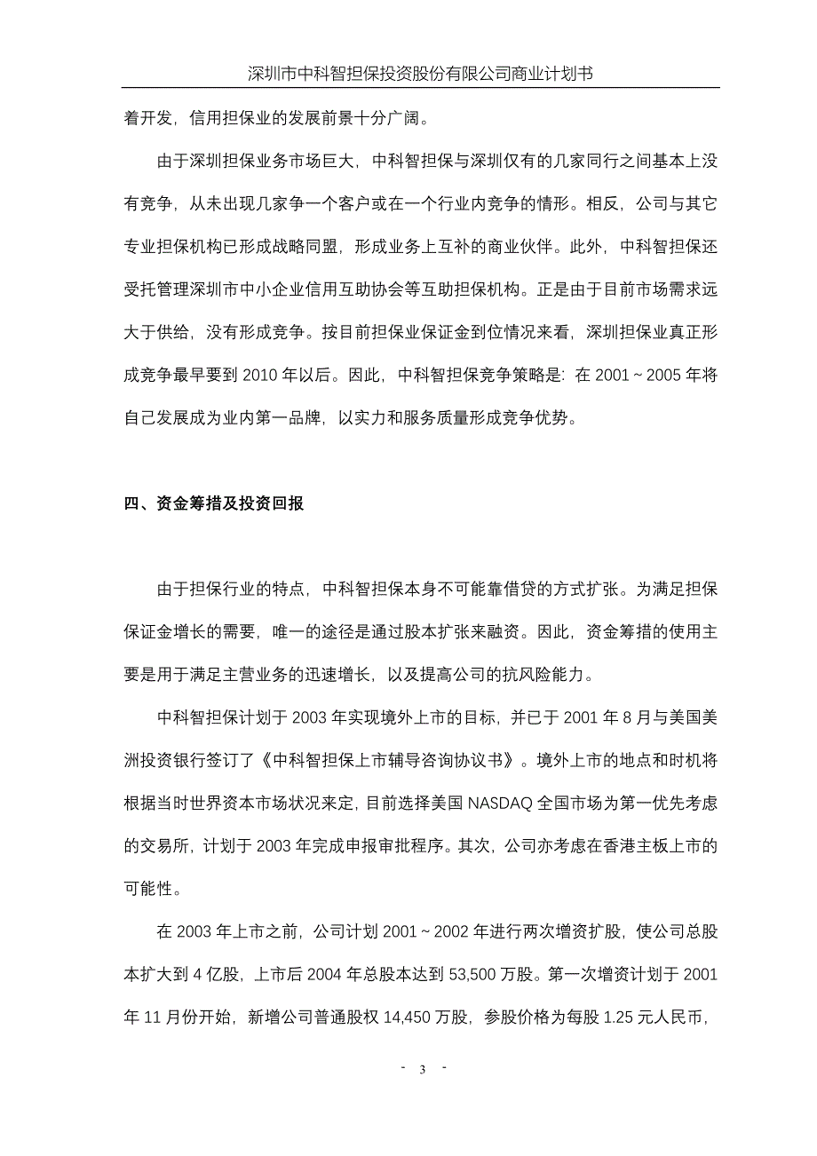 智担保投资股份有限公司商业计划书_第4页