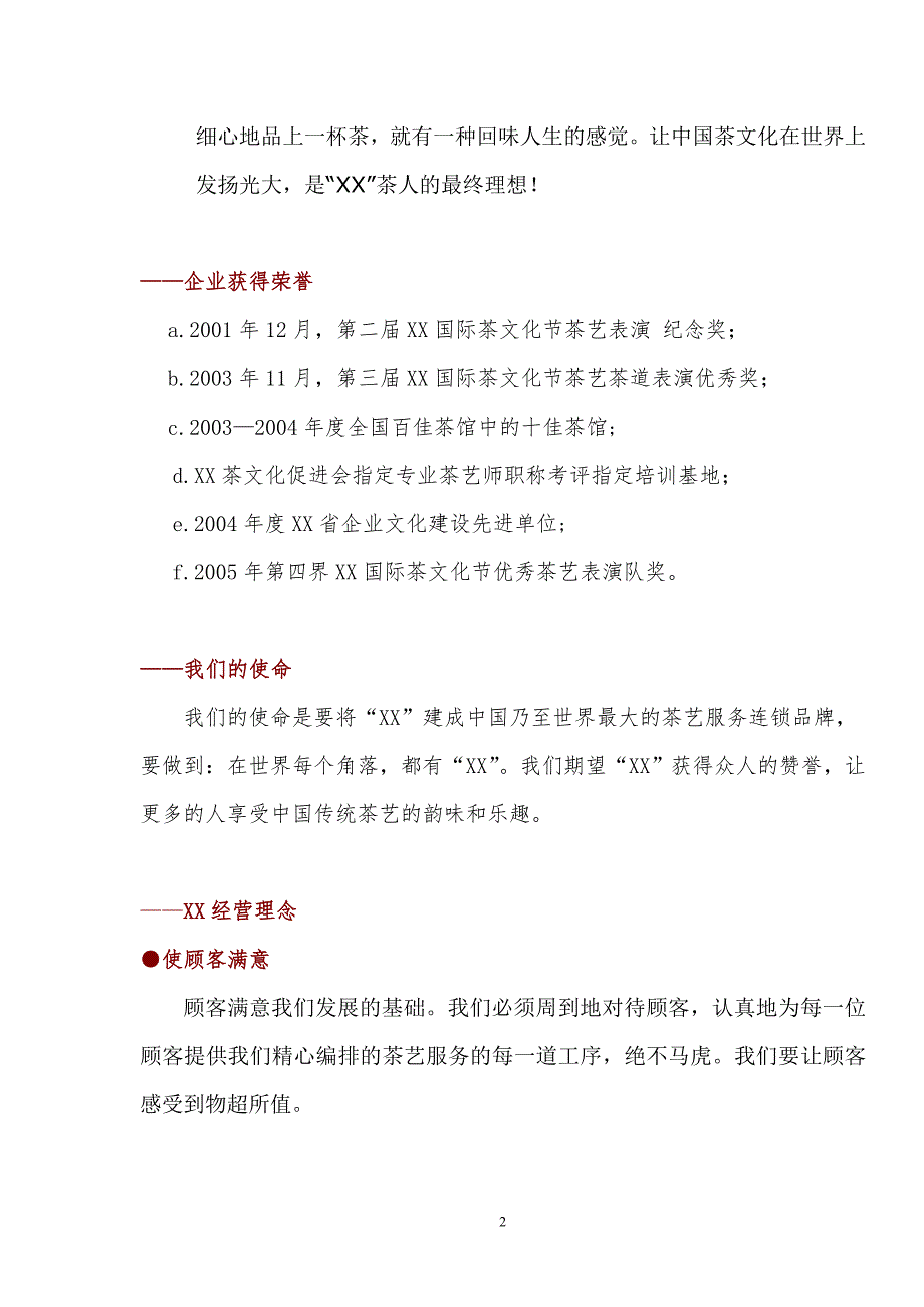 加盟商业（食品行业商业计划书模板）_第3页