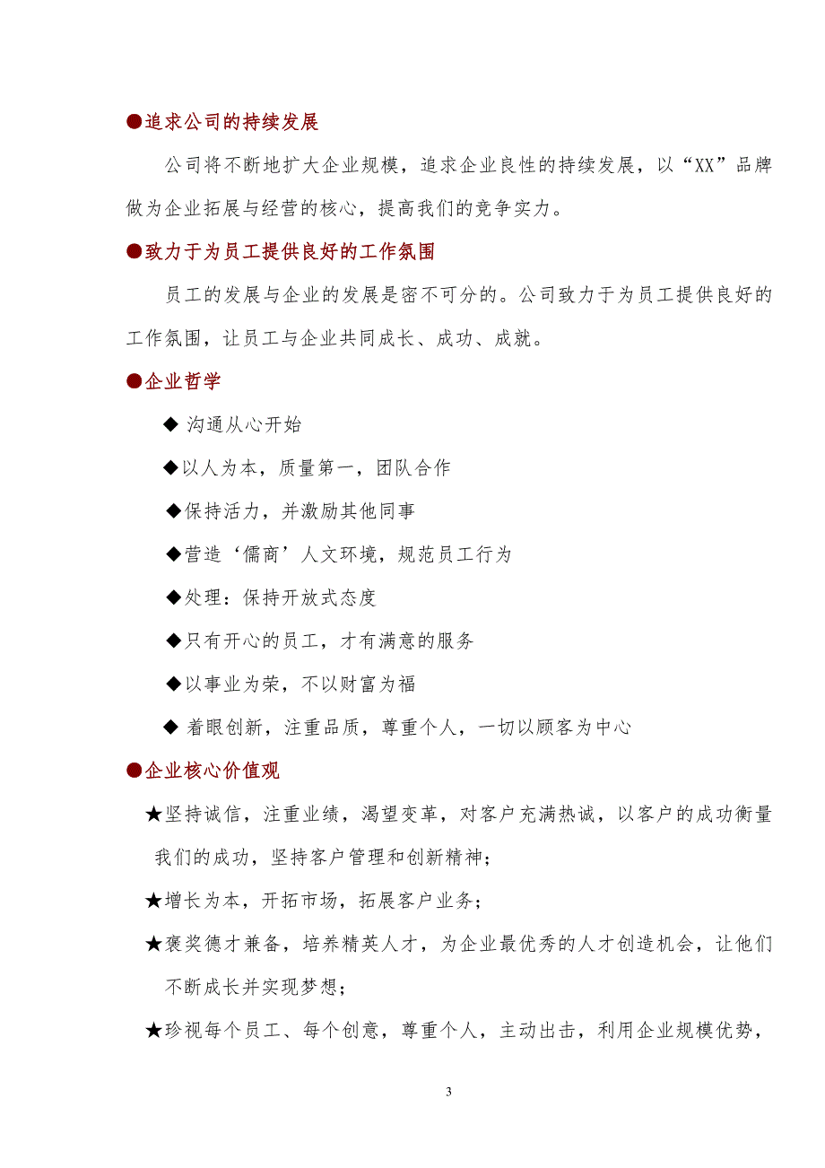 加盟商业（食品行业商业计划书模板）_第4页