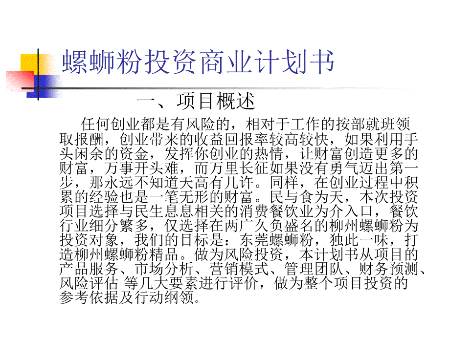 螺蛳粉投资商业计划书_第2页