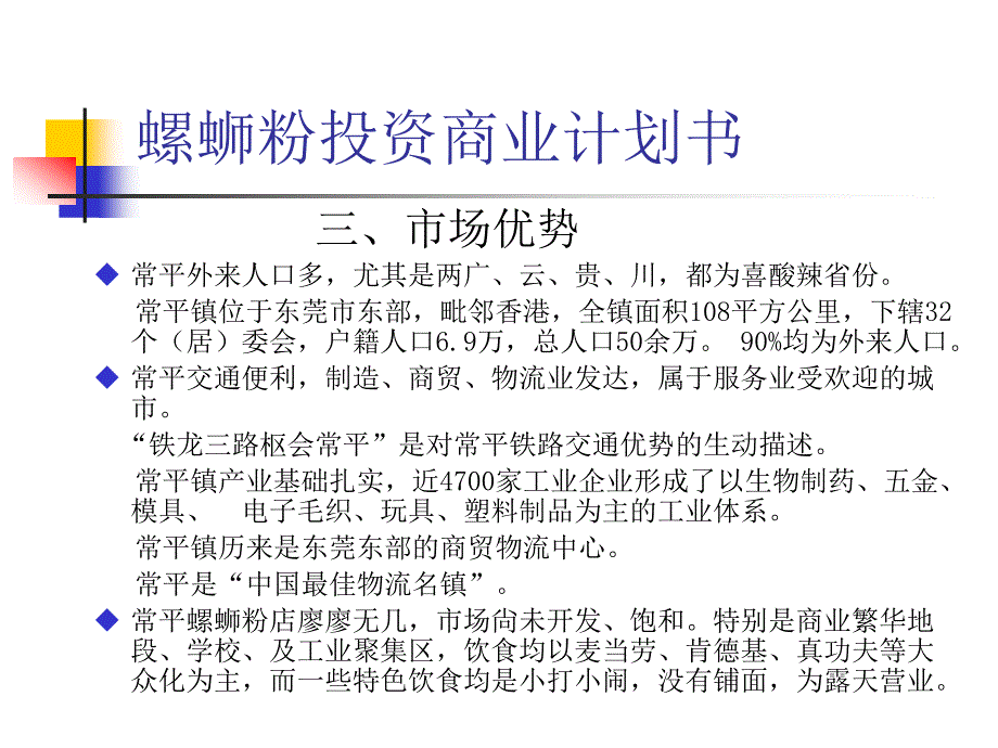 螺蛳粉投资商业计划书_第4页