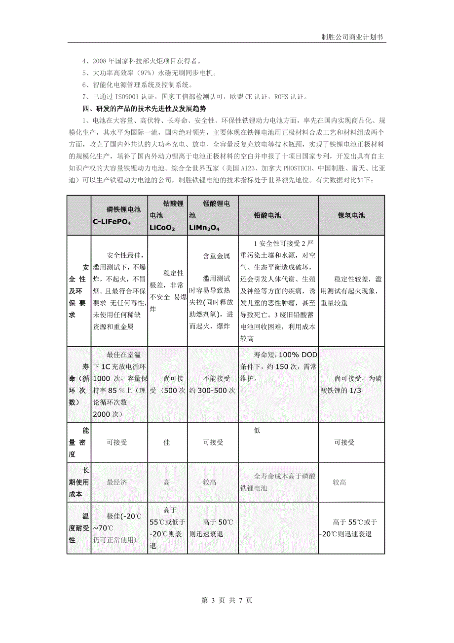 电动汽车行业的商业计划书_第3页