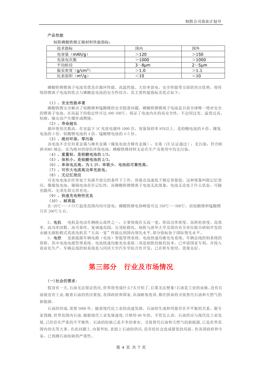 电动汽车行业的商业计划书_第4页