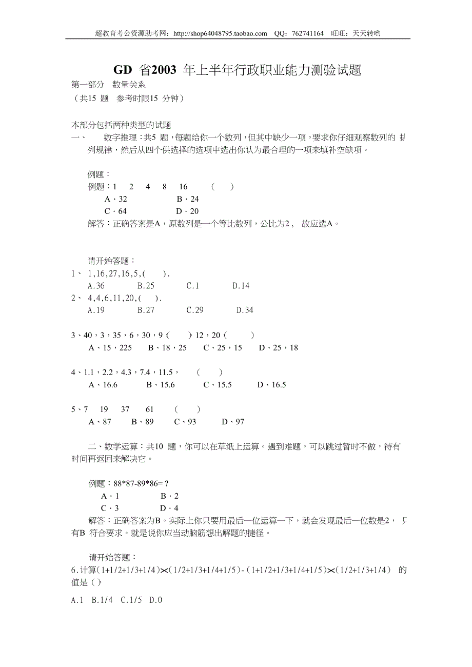 2003年广东省行政能力测试真题及答案解析(上)【完整+答案】_第1页