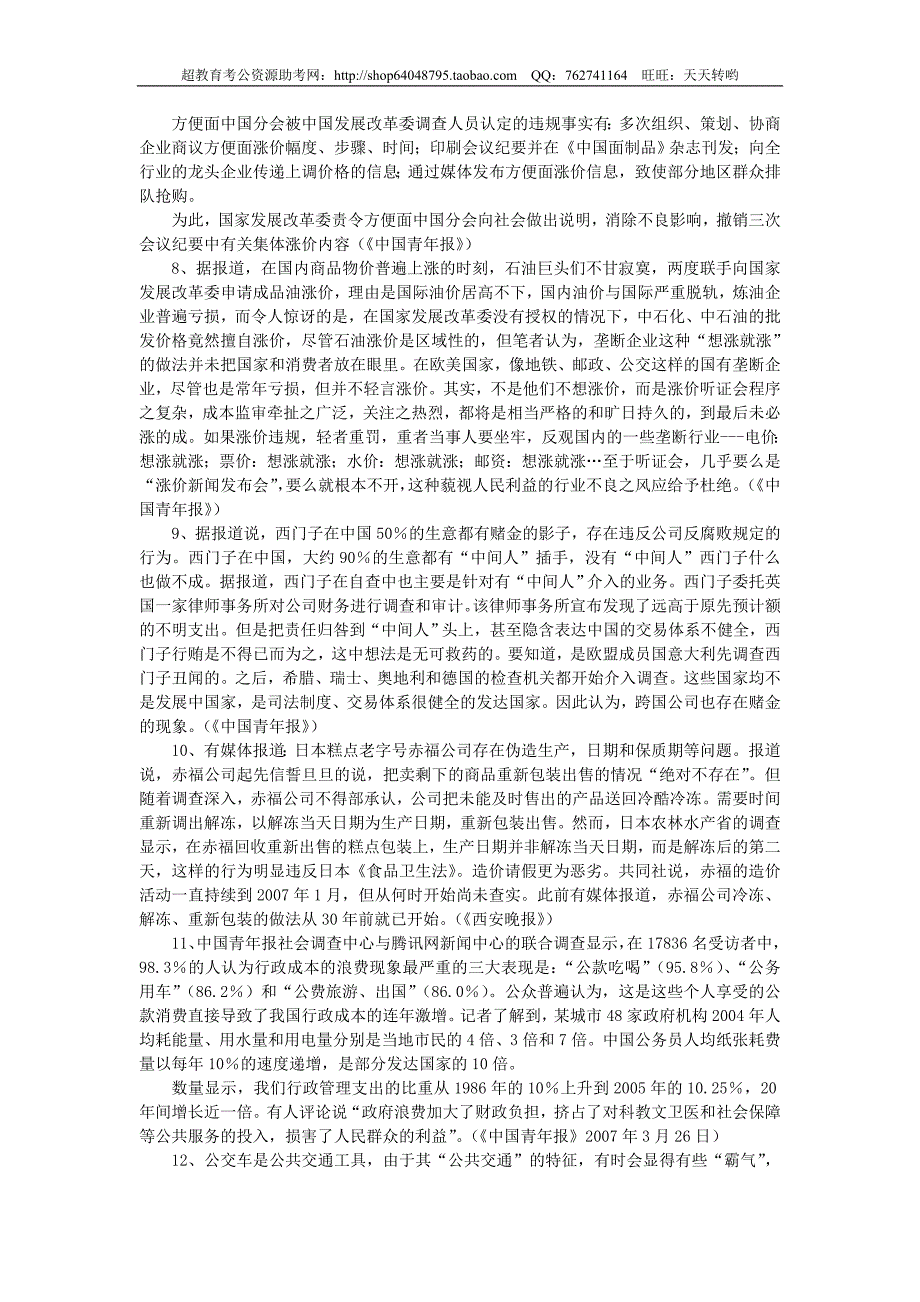 2008年陕西申论真题及参考答案_第3页