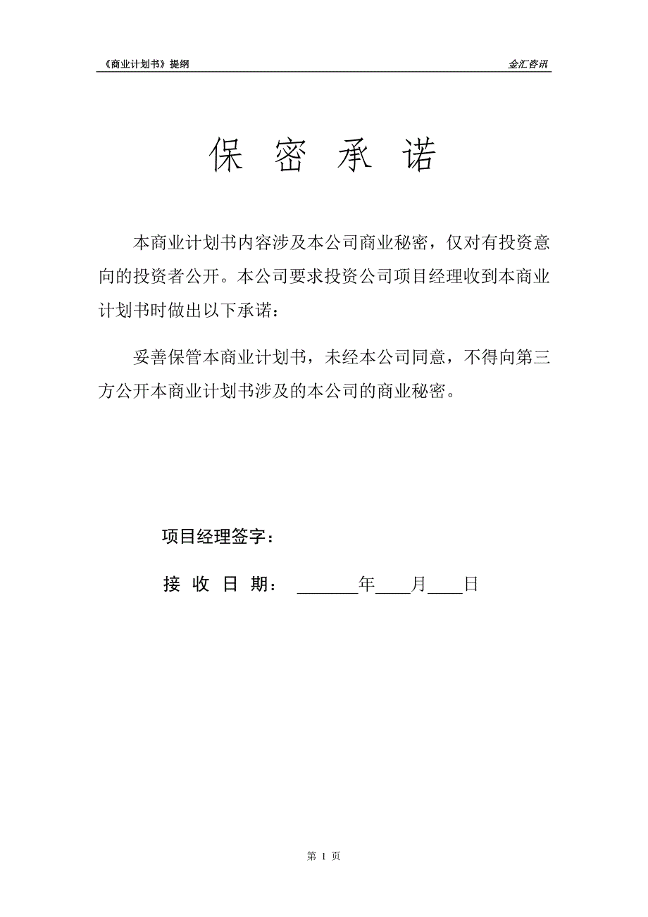 某投资咨询公司商业计划书_第2页