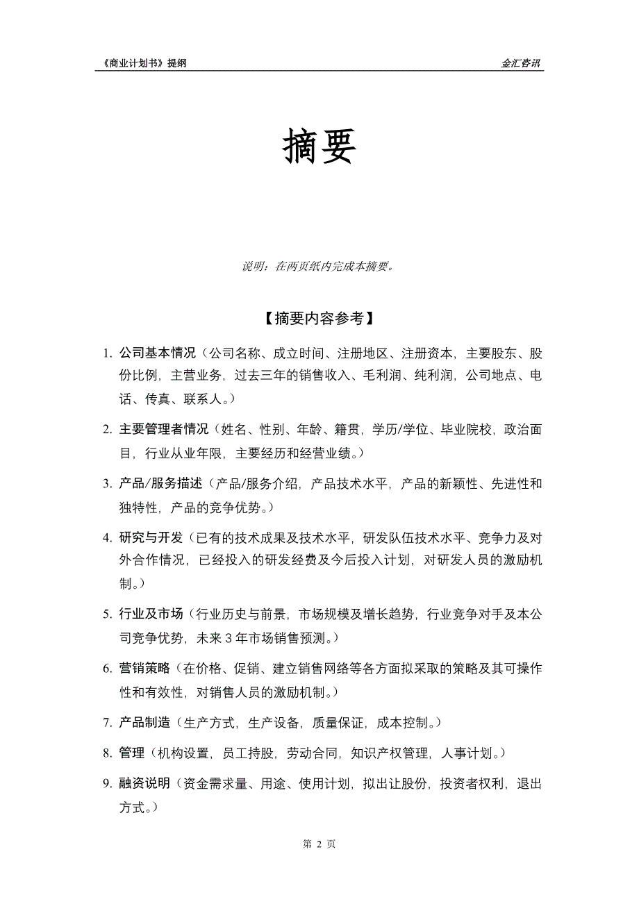 某投资咨询公司商业计划书_第3页