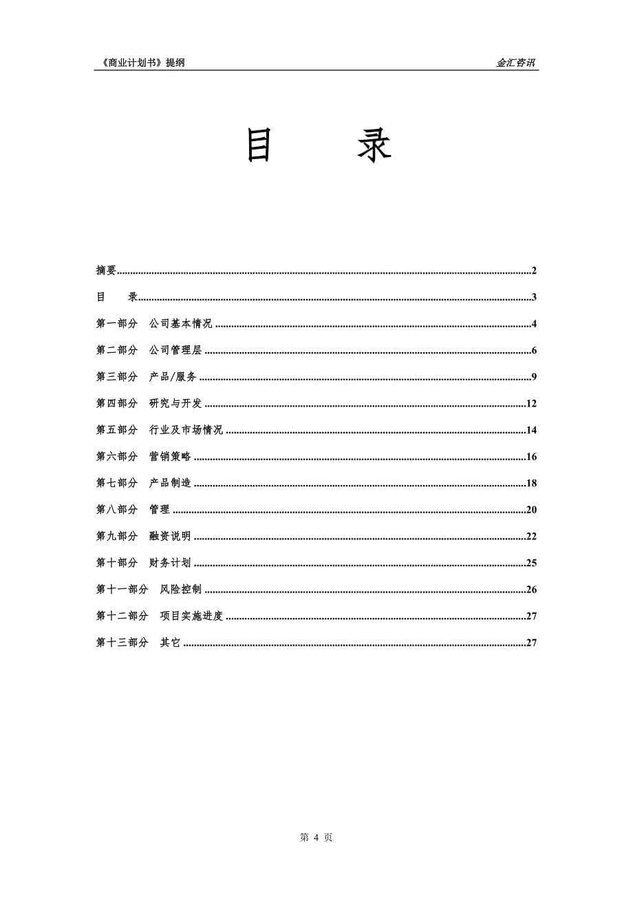 某投资咨询公司商业计划书_第5页