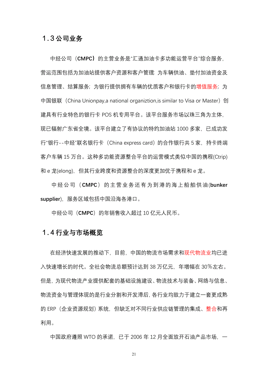 广州市中经石油化工有限公司商业计划书_第2页