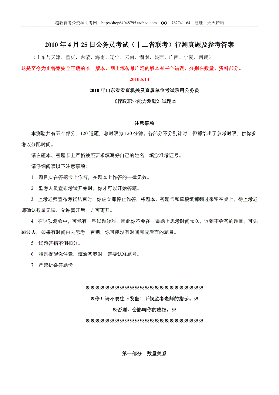 2010年上半年宁夏公务员考试行测真题【完整+答案+解析】_第1页