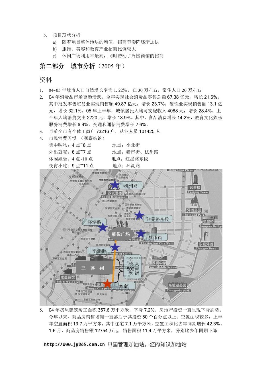 东坡金城商业计划书(doc14)_第3页