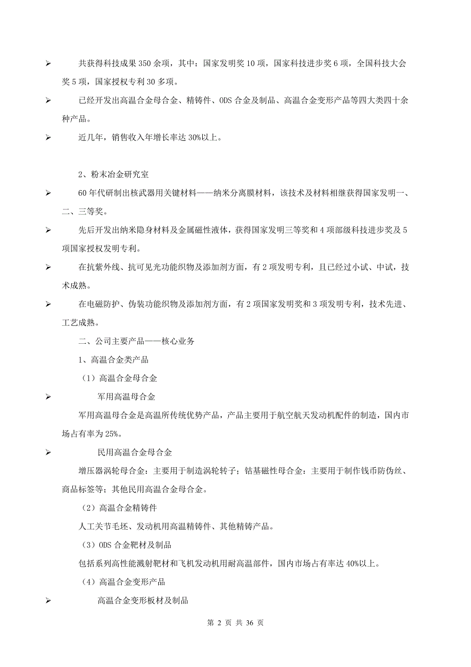 钢研高纳项目商业计划书_第2页