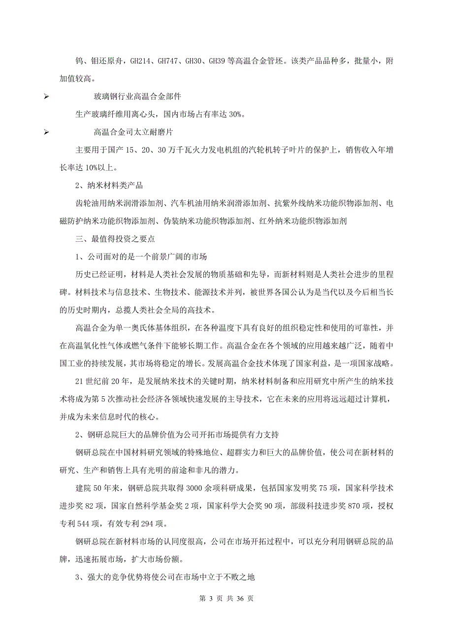 钢研高纳项目商业计划书_第3页