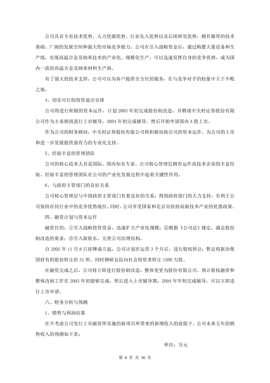 钢研高纳项目商业计划书_第4页