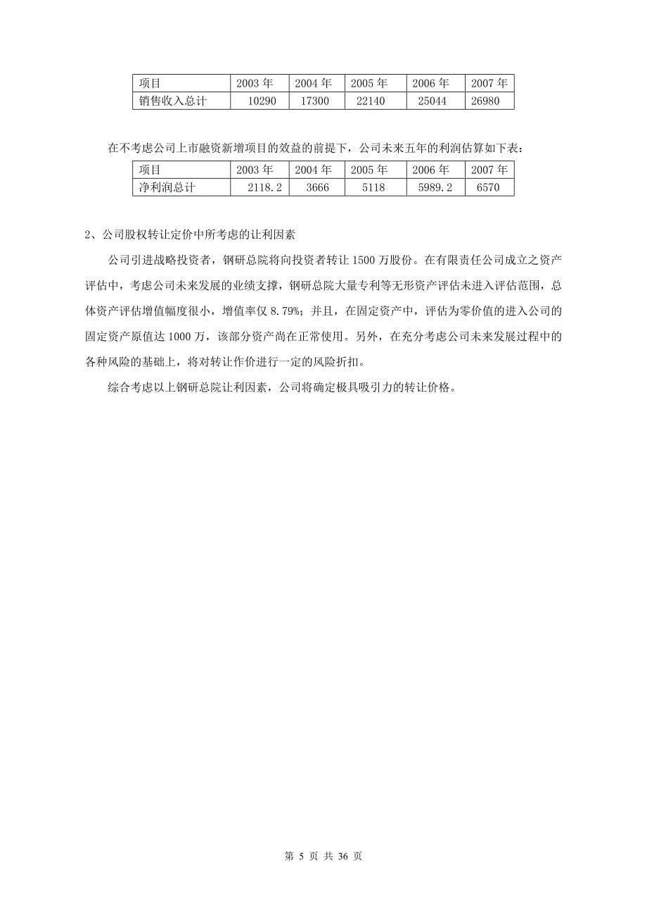 钢研高纳项目商业计划书_第5页