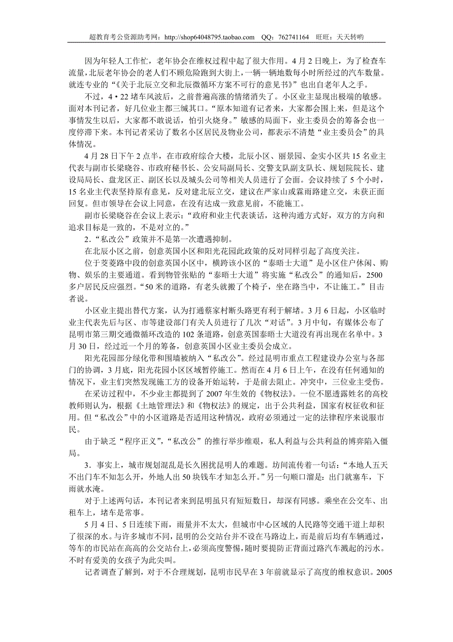 2009年黑龙江省申论（A卷）真题及参考答案_第3页