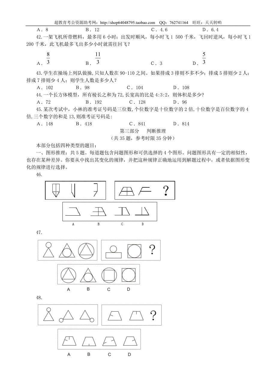 2009年江西省行政能力测试真题【完整+答案】_第5页