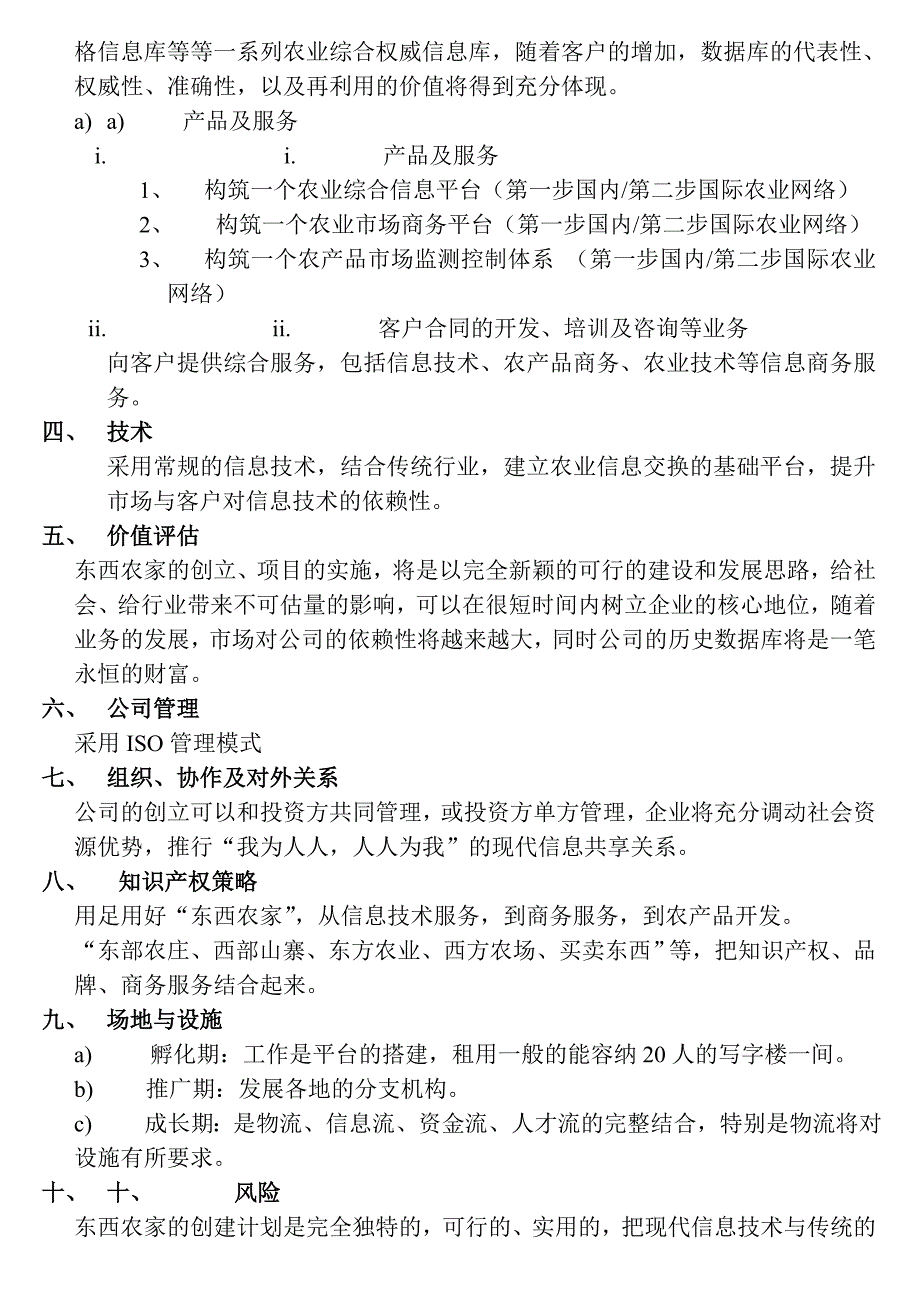 网站商业计划书_第3页