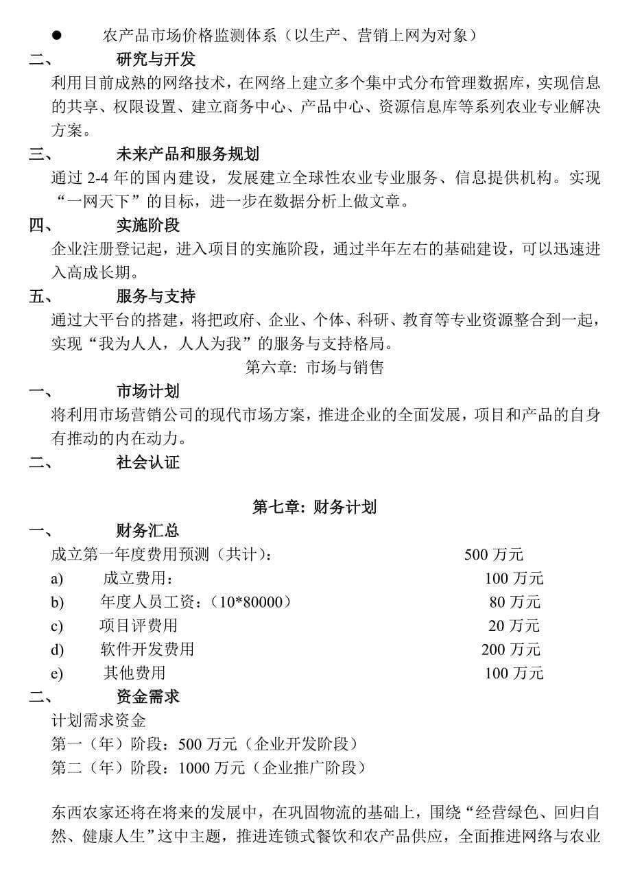 网站商业计划书_第5页