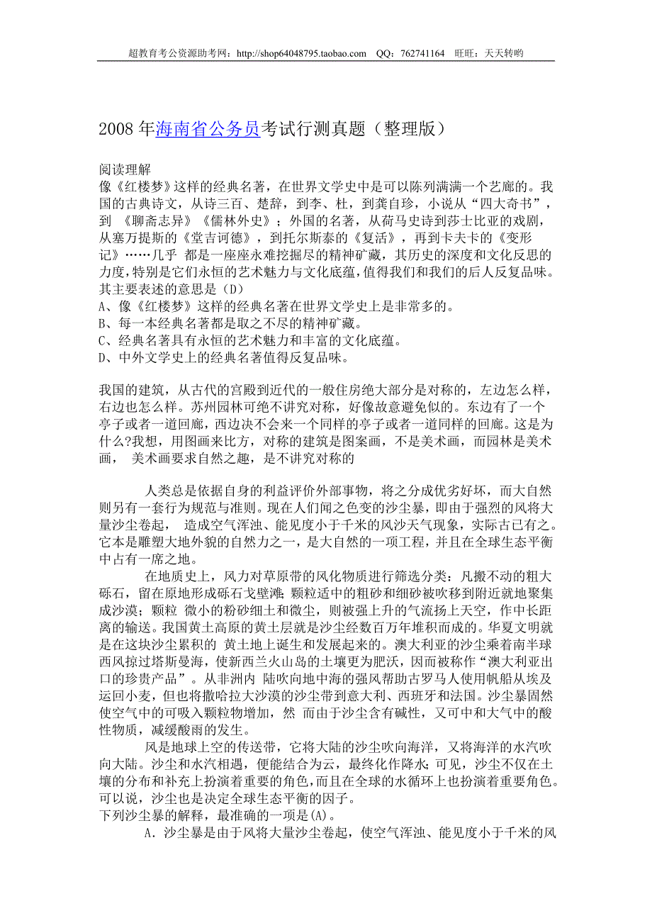 2008年海南省公务员考试行测真题【完整+答案】_第1页