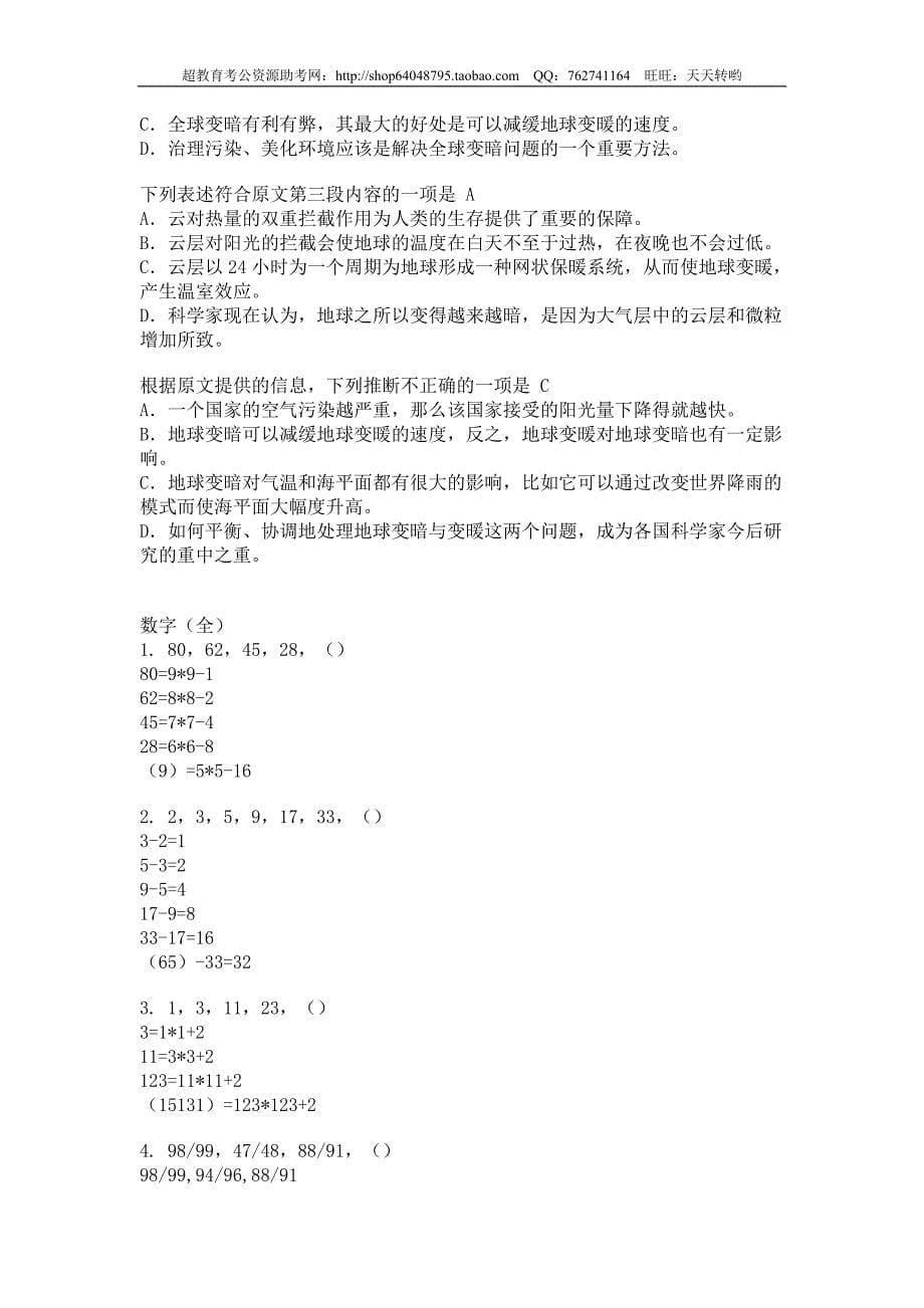 2008年海南省公务员考试行测真题【完整+答案】_第5页