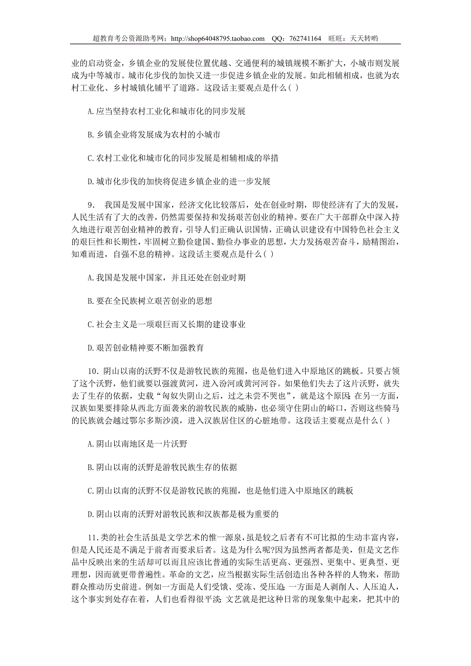 2008年内蒙古行测真题及答案_第3页