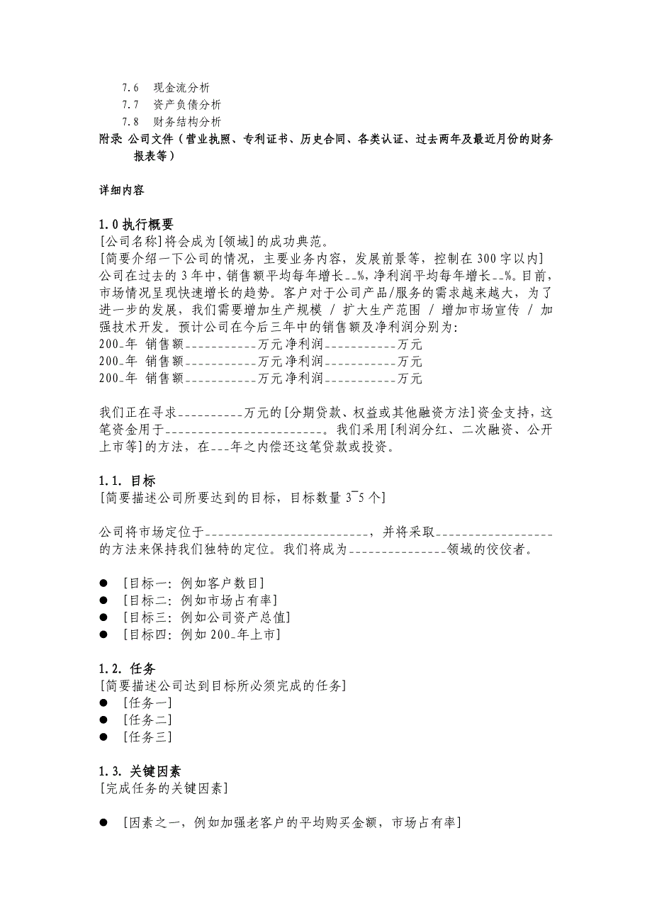 投资公司商业计划书_第2页