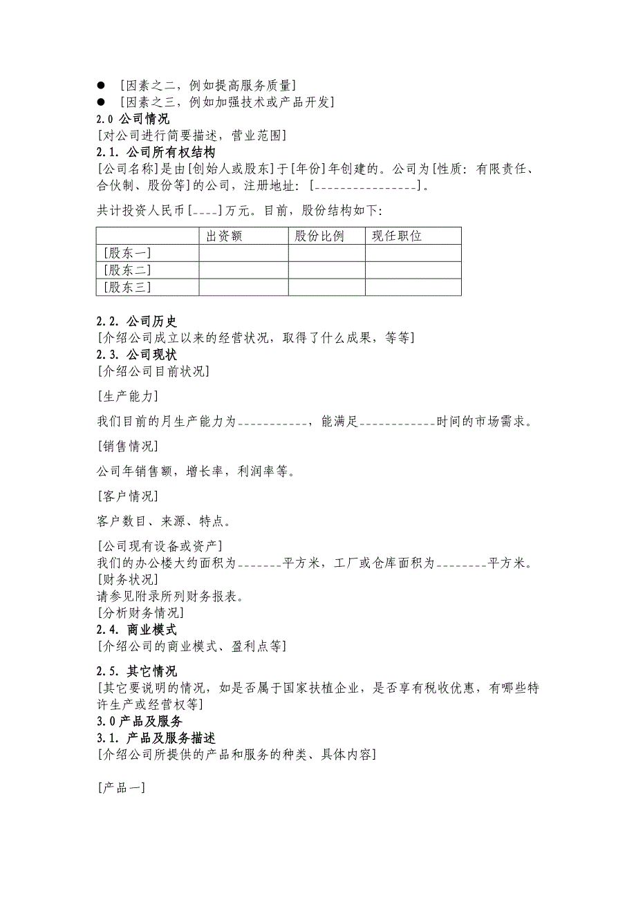 投资公司商业计划书_第3页