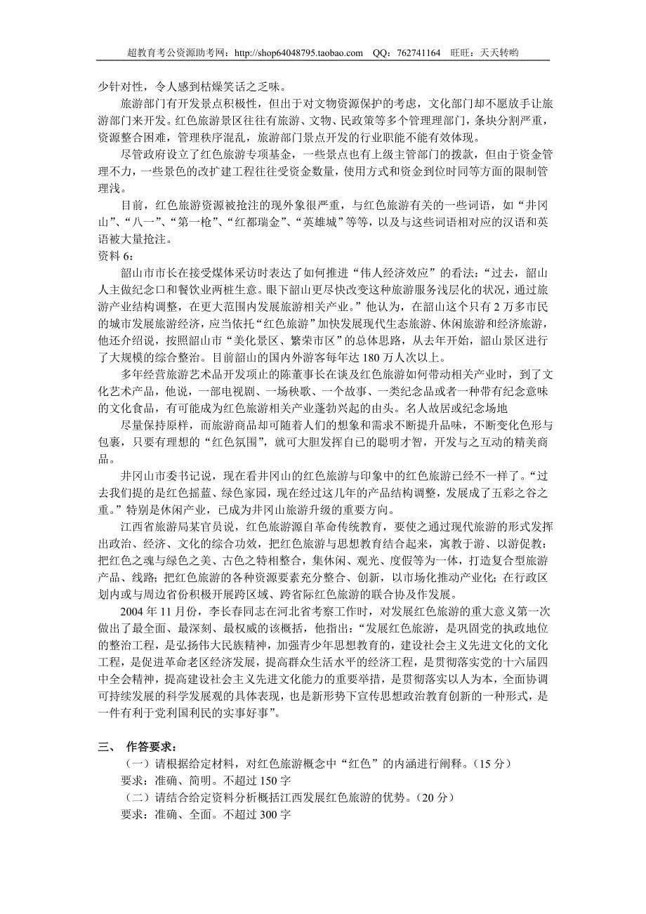 2010年江西省申论真题及参考答案_第5页