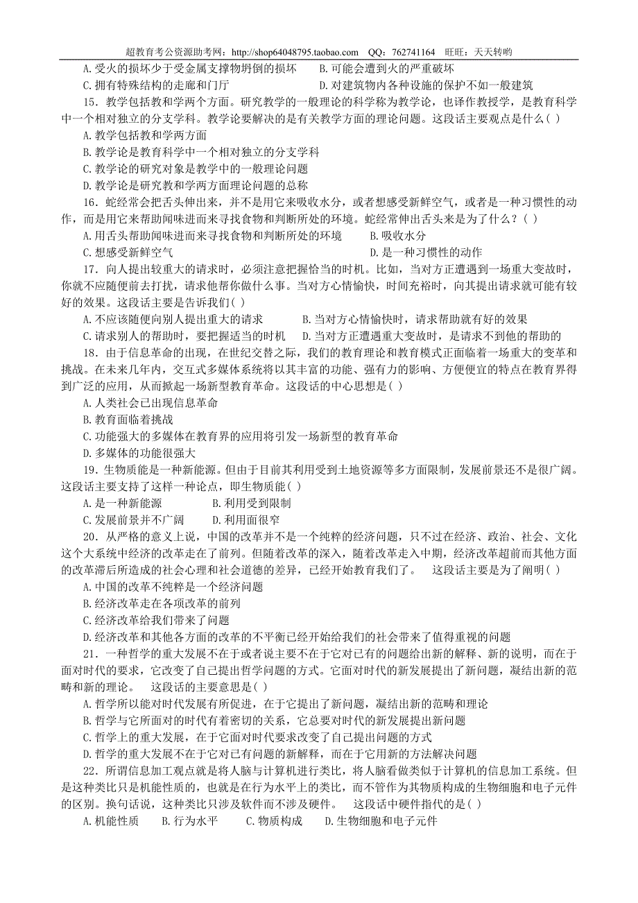 2008年内蒙古公务员考试行测真题【完整+答案】_第3页