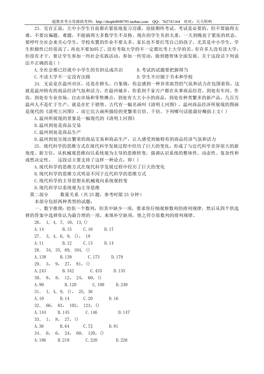 2008年内蒙古公务员考试行测真题【完整+答案】_第4页