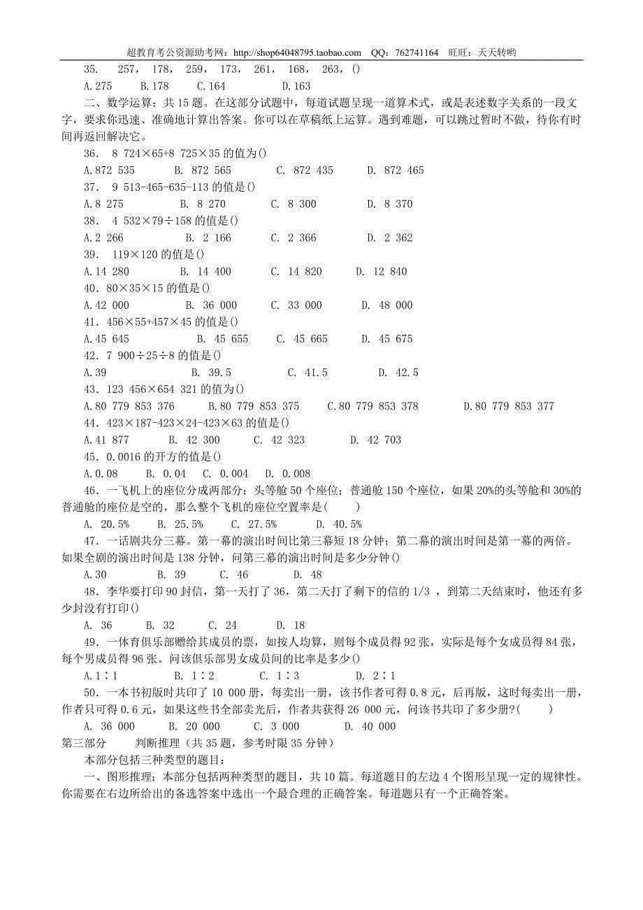 2008年内蒙古公务员考试行测真题【完整+答案】_第5页