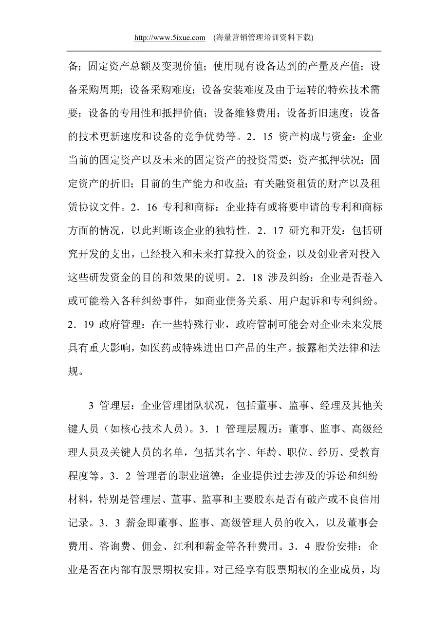 商业计划书基本内容_第4页